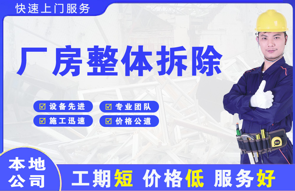 哈尔滨厂房整体拆除